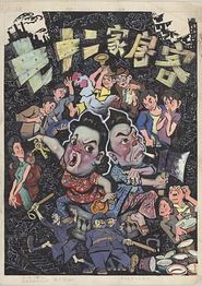 七十二家房客