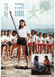猛龙刁拳