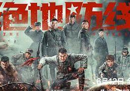绝地防线