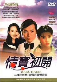 情窦初开
