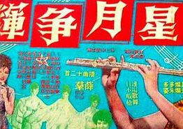 星月争辉
