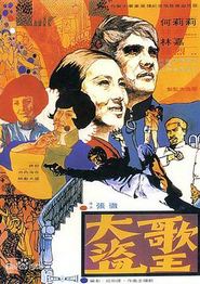 大盗歌王