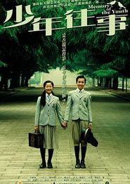 少年往事
