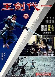 一代剑王
