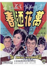 万花迎春
