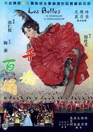 千娇百媚