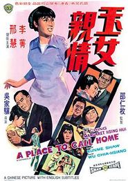 玉女亲情