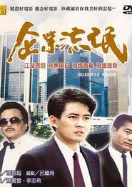 企业流氓