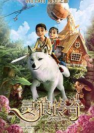 灵狼传奇