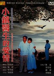 小镇医生的爱情