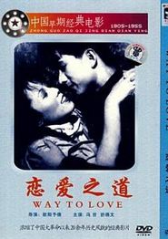 恋爱之道