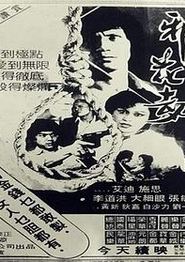 邪花劫