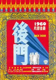 后门