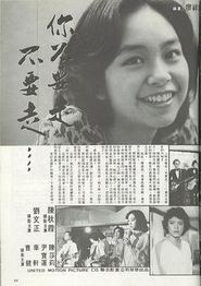 你不要走