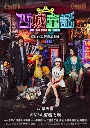 西城童话