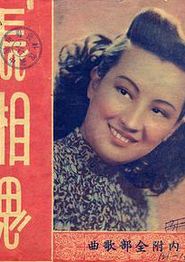 长相思1947