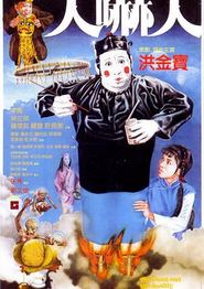 人吓人