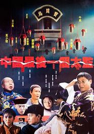 中国最后一个太监
