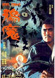 鸦魔
