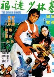 福建少林拳