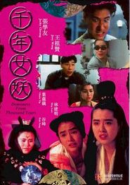 千年女妖