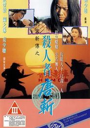 刺客新传之杀人者唐斩