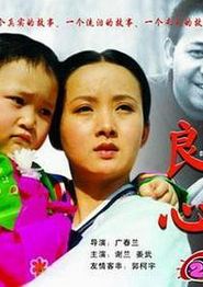 良心1998