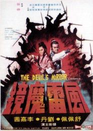 风雷魔镜