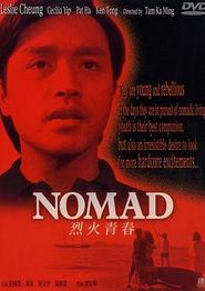烈火青春