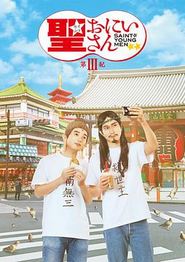 圣哥传第三纪