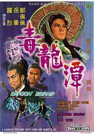 毒龙潭