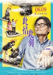 此情此刻