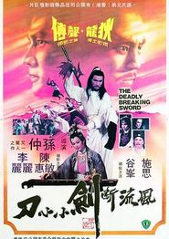 风流断剑小小刀
