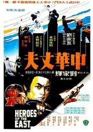 中华丈夫