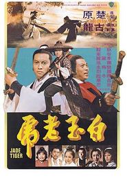 白玉老虎