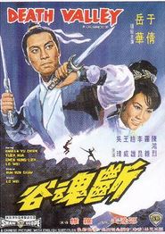 断魂谷