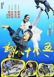 五爪十八翻