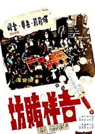吉祥赌坊