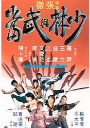 少林与武当