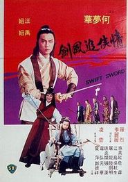 情侠追风剑