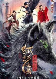 大唐狄公案之狐影迷案