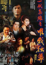 一代枭雄之三支旗