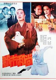 都市和尚