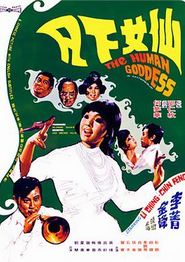 仙女下凡