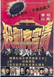 清宫大刺杀