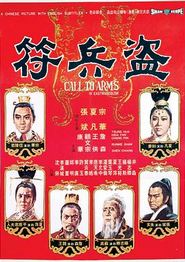 盗兵符