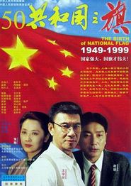 共和国之旗