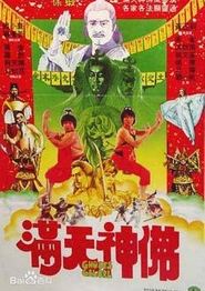 满天神佛