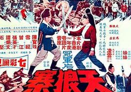 天狼寨