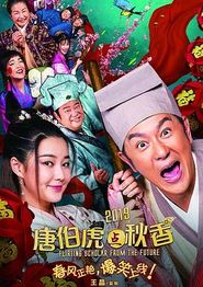 唐伯虎点秋香2019